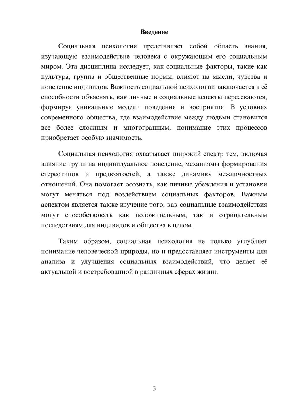 Предпросмотр реферата 3
