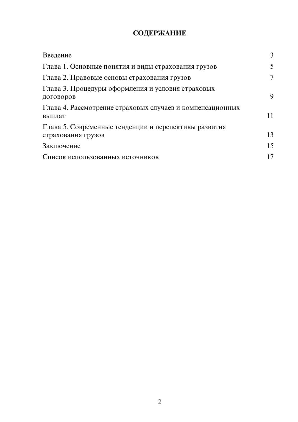 Предпросмотр реферата 2