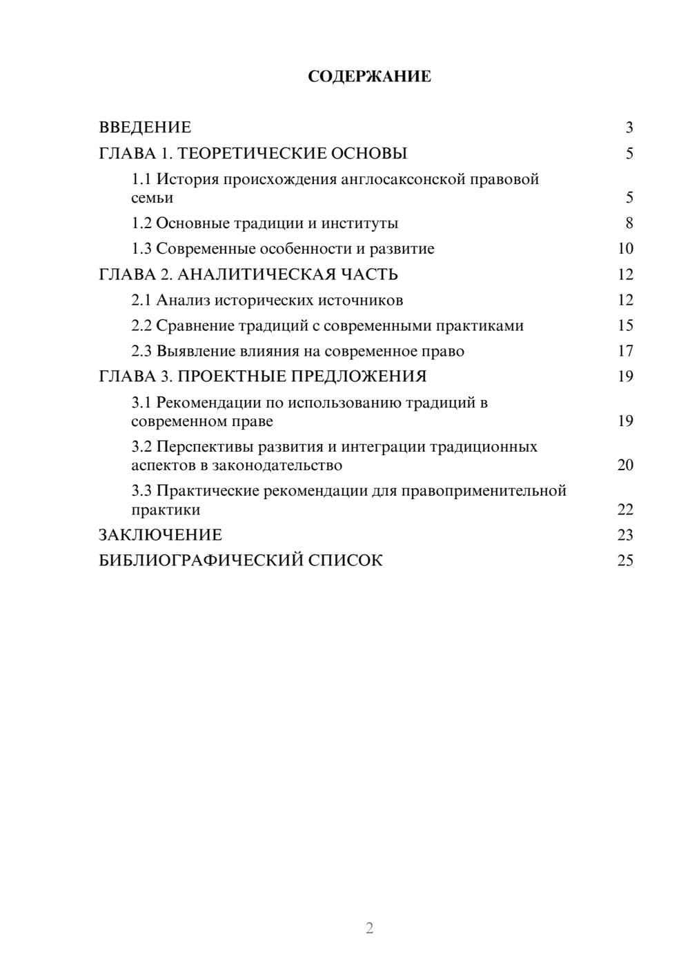 Предпросмотр курсовой работы 2