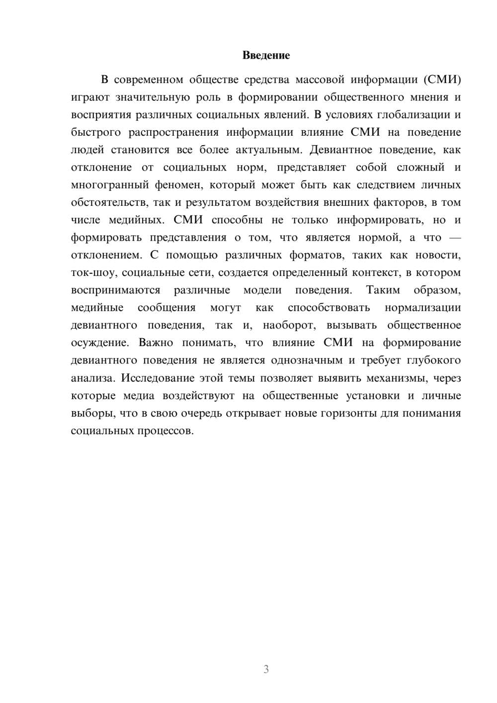Предпросмотр реферата 3