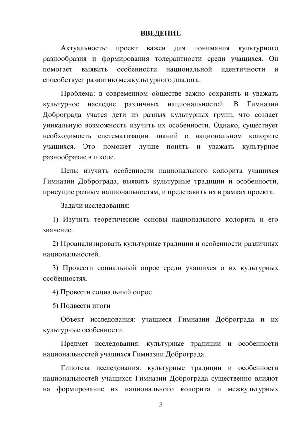 Предпросмотр проекта 3