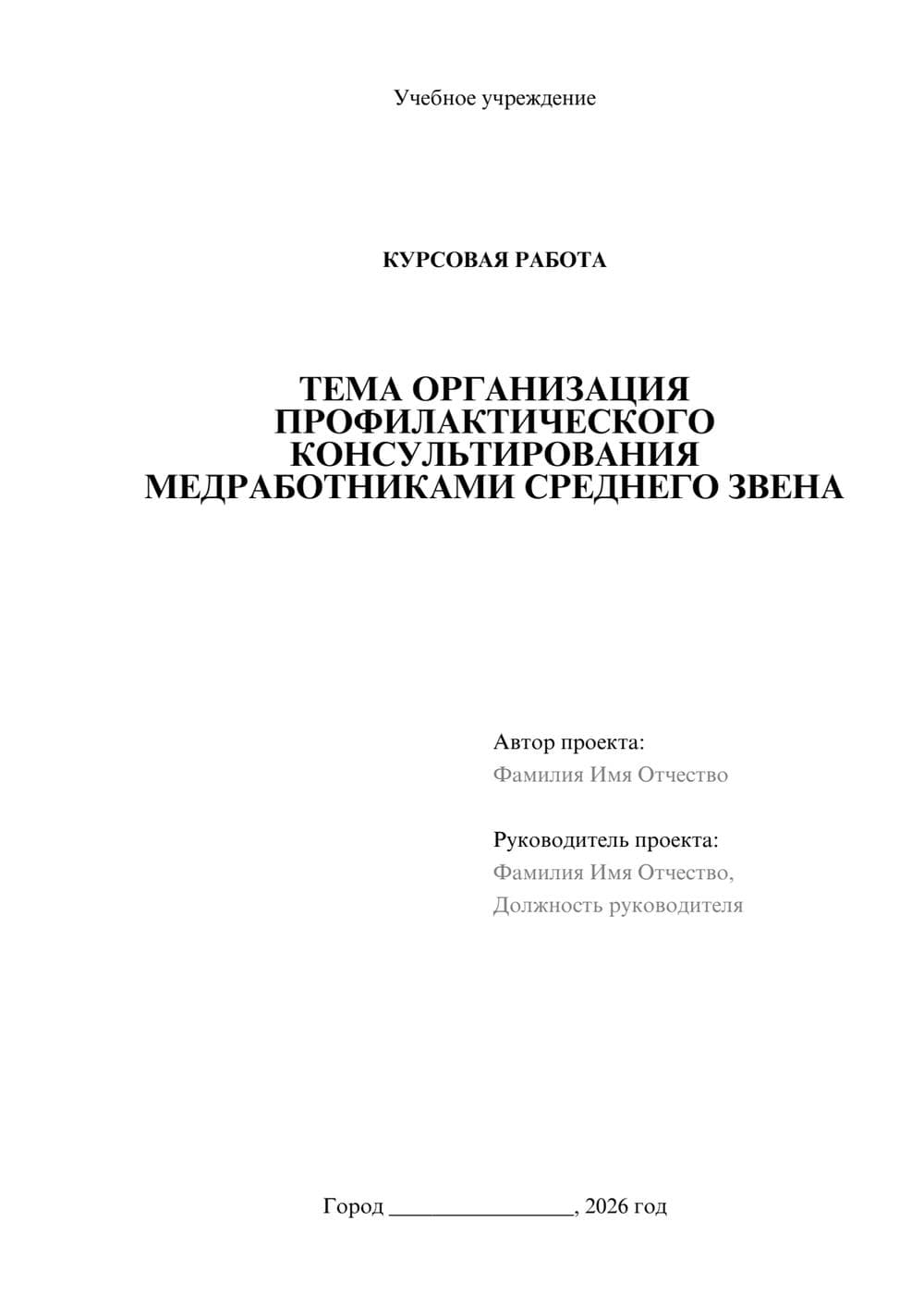 Предпросмотр курсовой работы 1