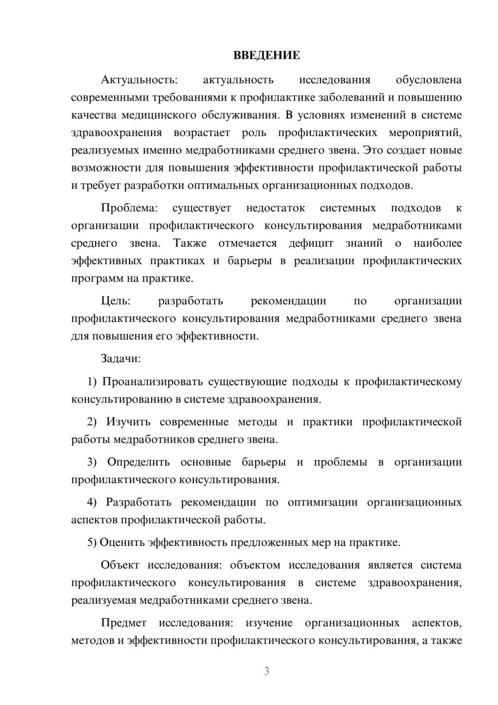 Предпросмотр курсовой работы 3