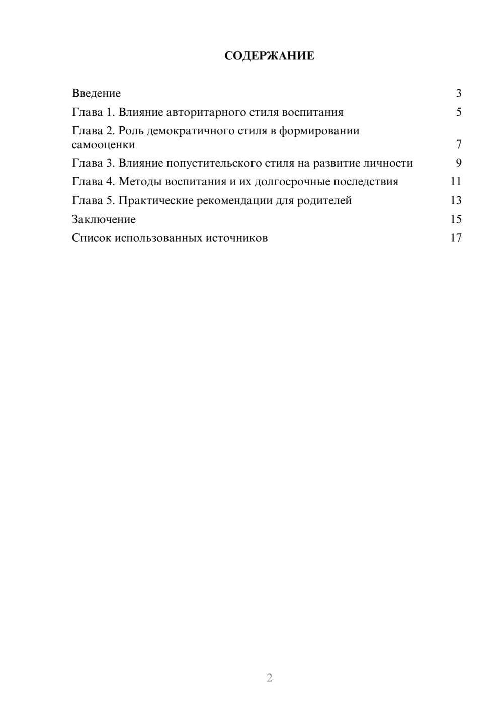 Предпросмотр реферата 2