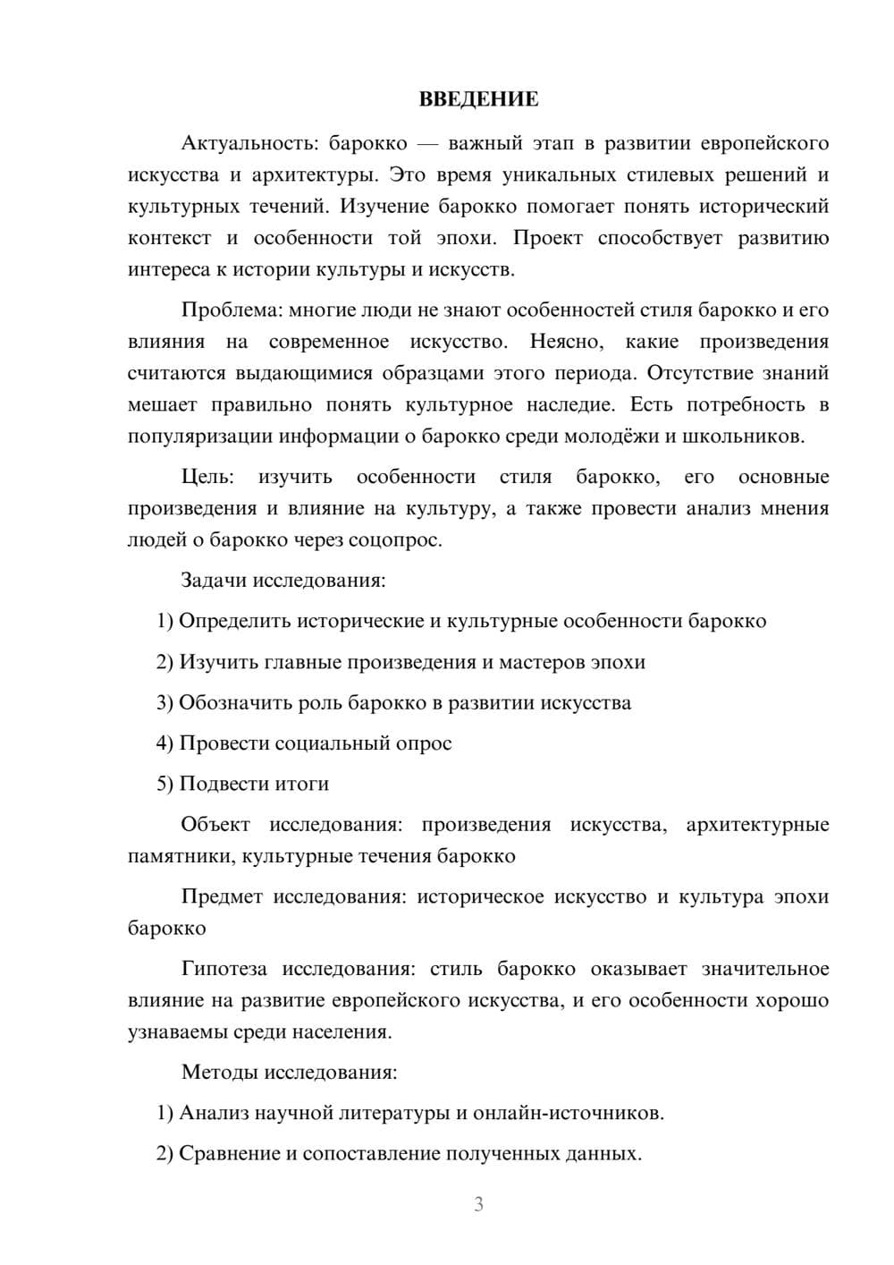 Предпросмотр проекта 3