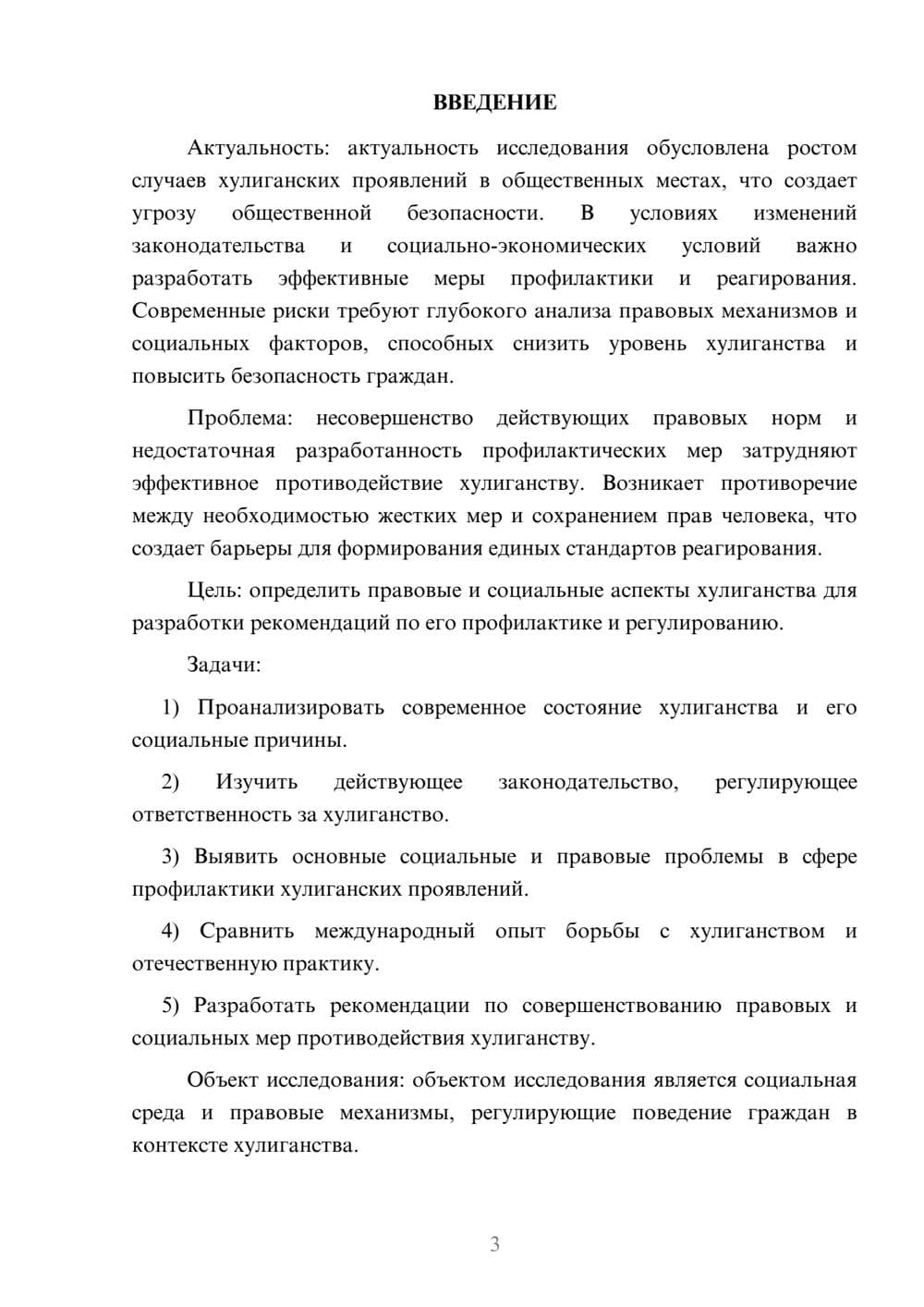 Предпросмотр курсовой работы 3