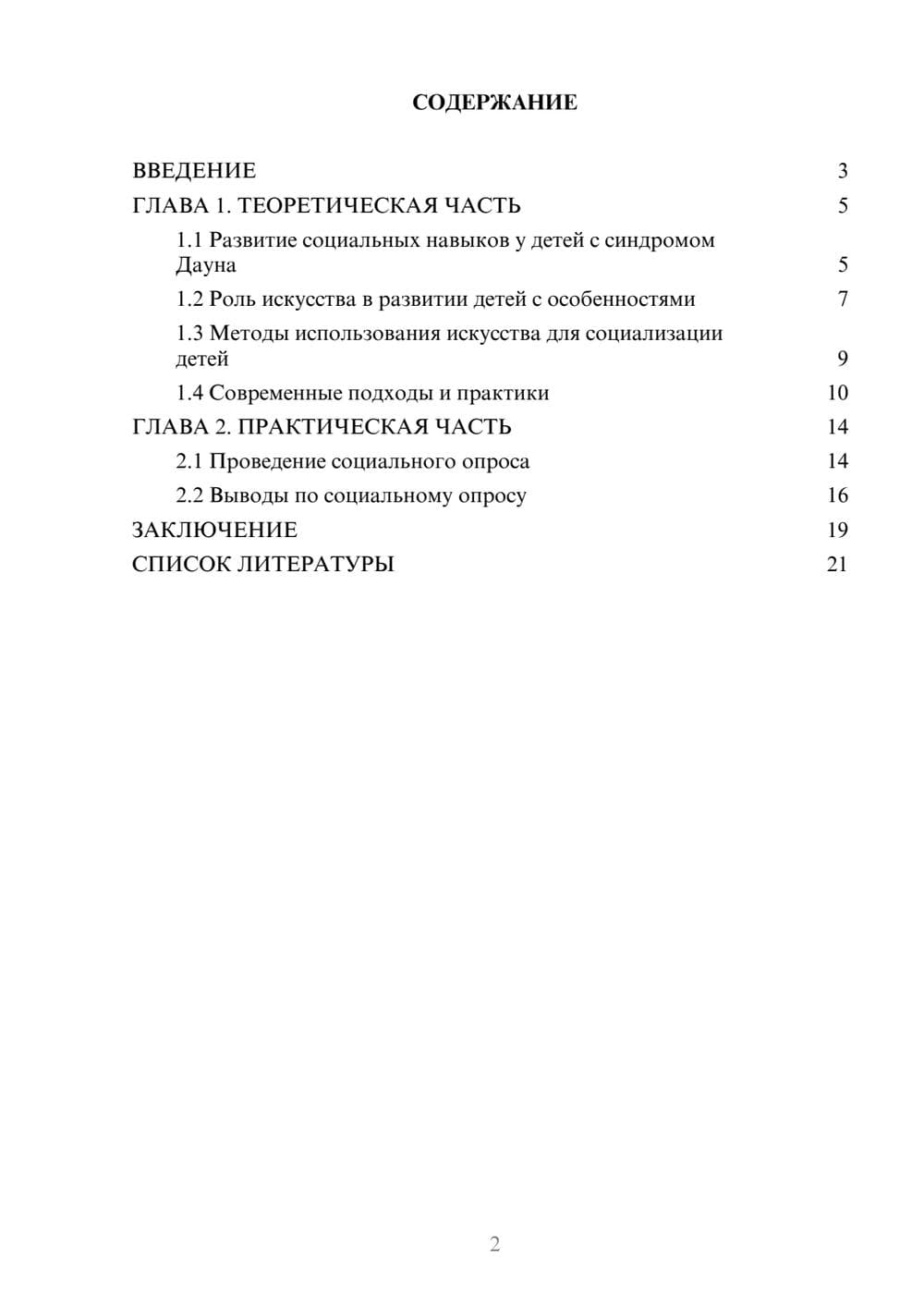 Предпросмотр проекта 2