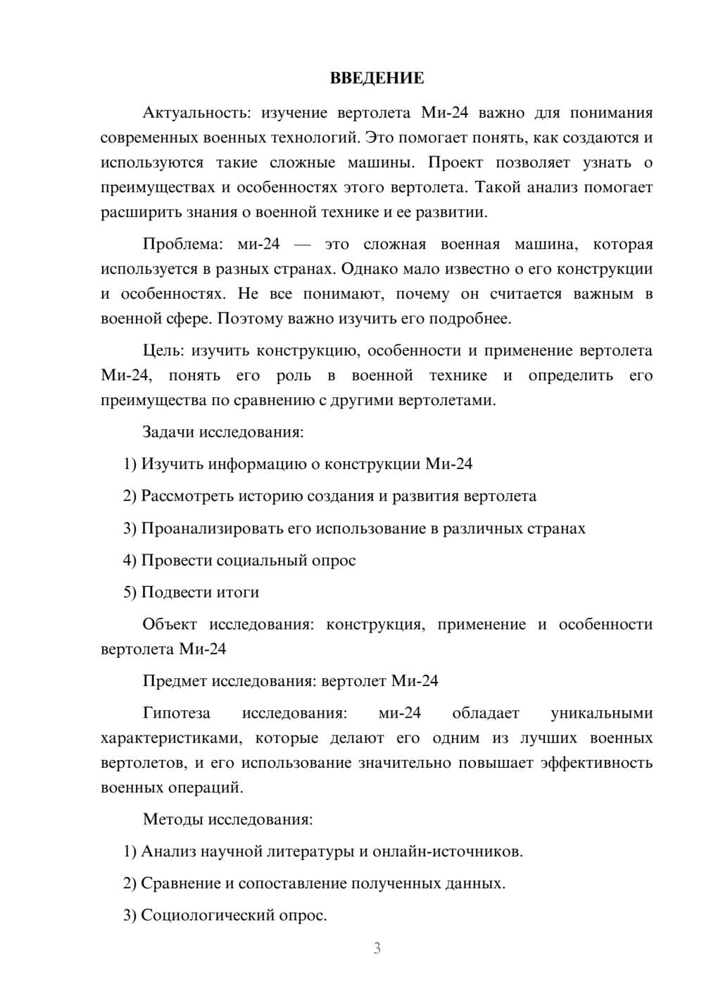 Предпросмотр проекта 3