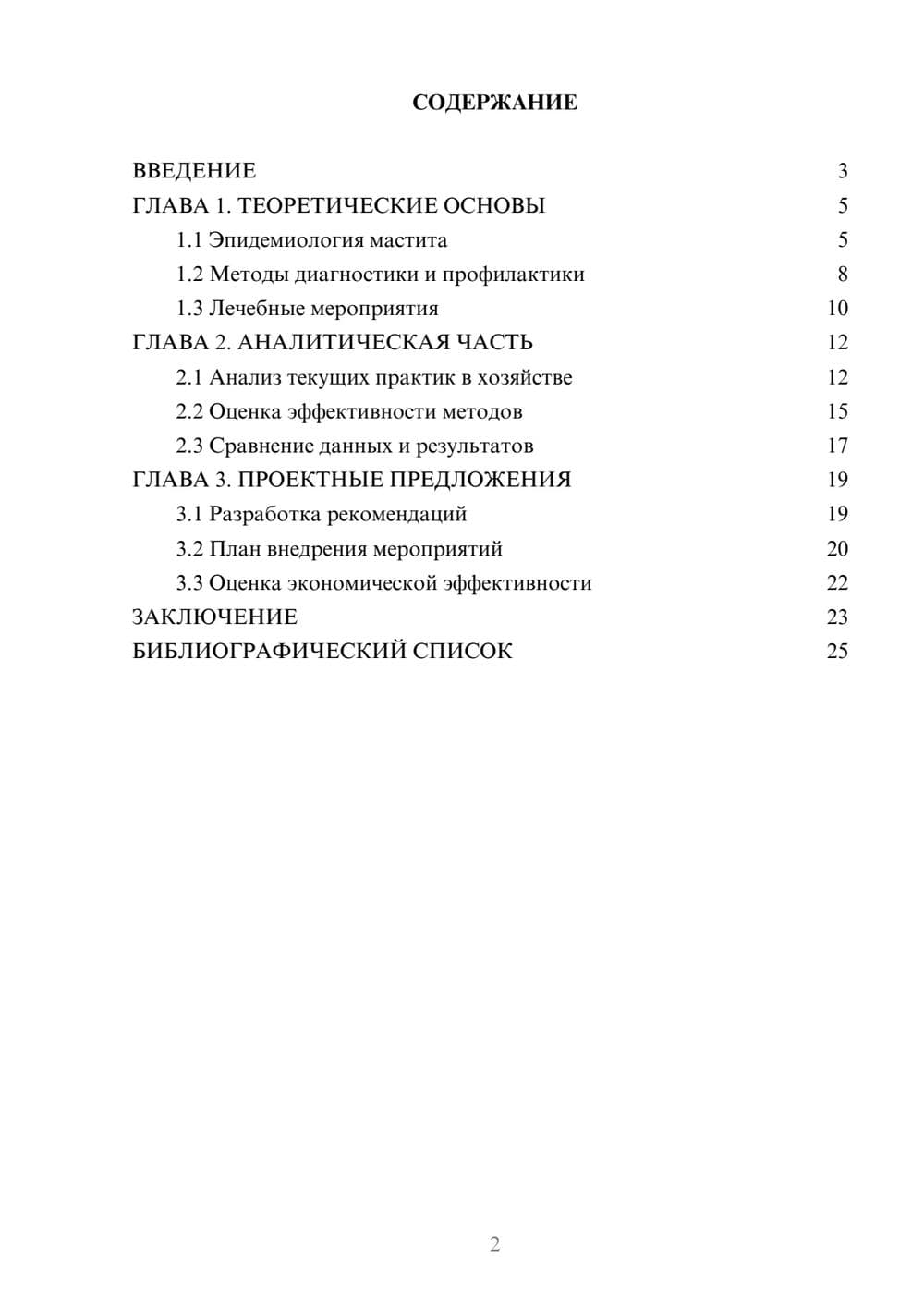 Предпросмотр курсовой работы 2