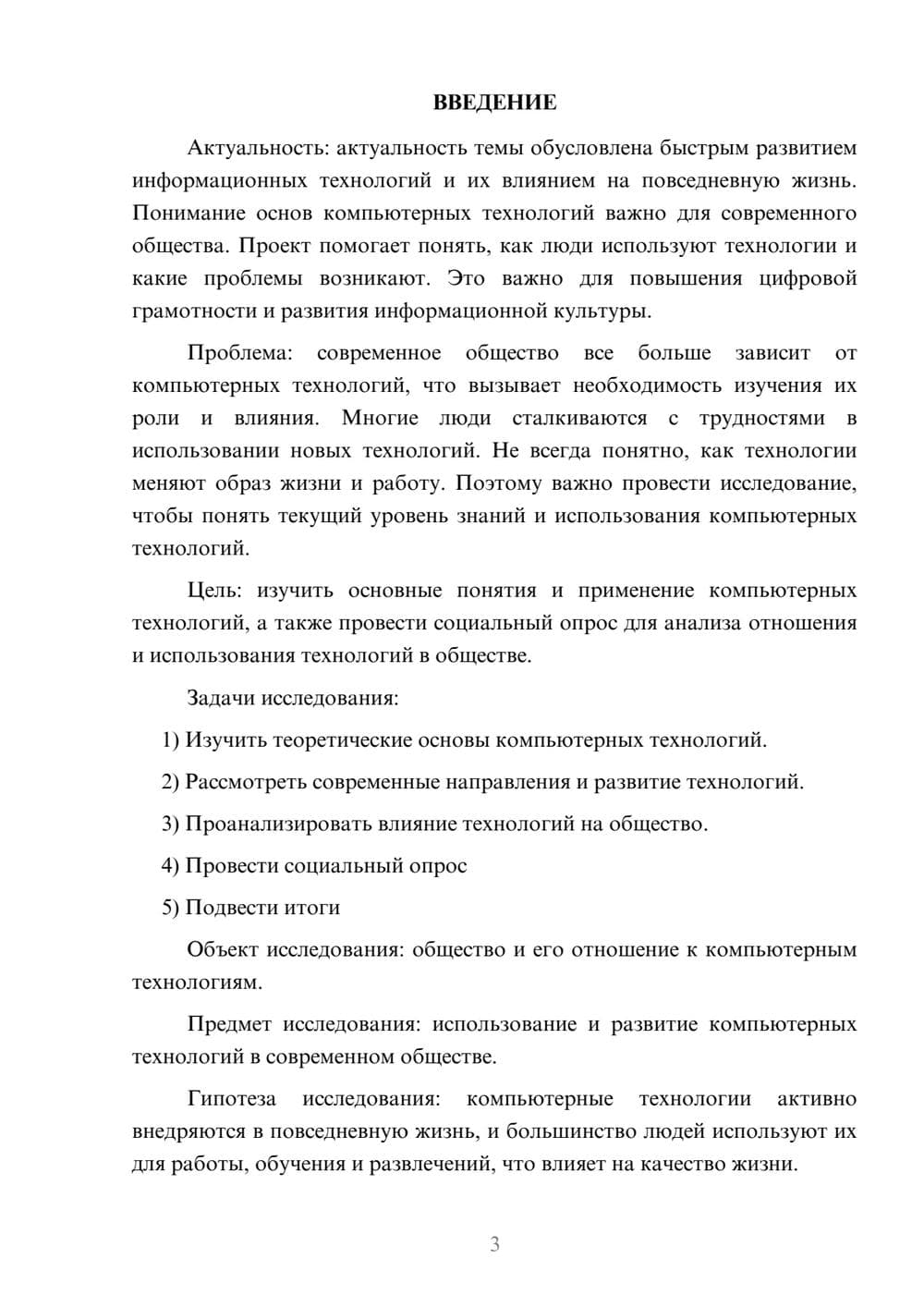 Предпросмотр проекта 3