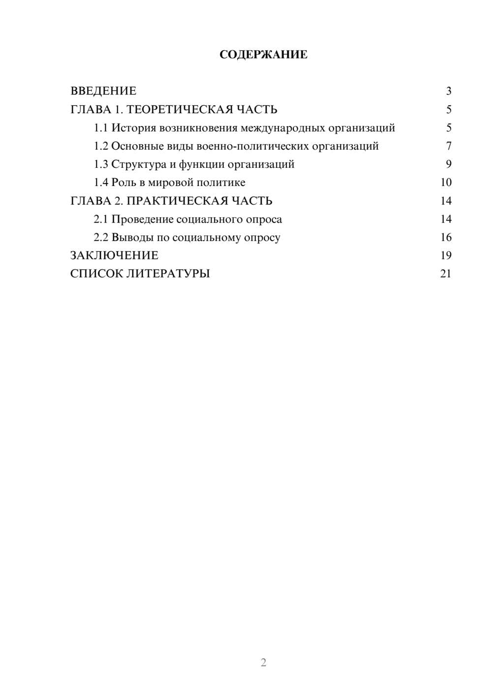 Предпросмотр проекта 2