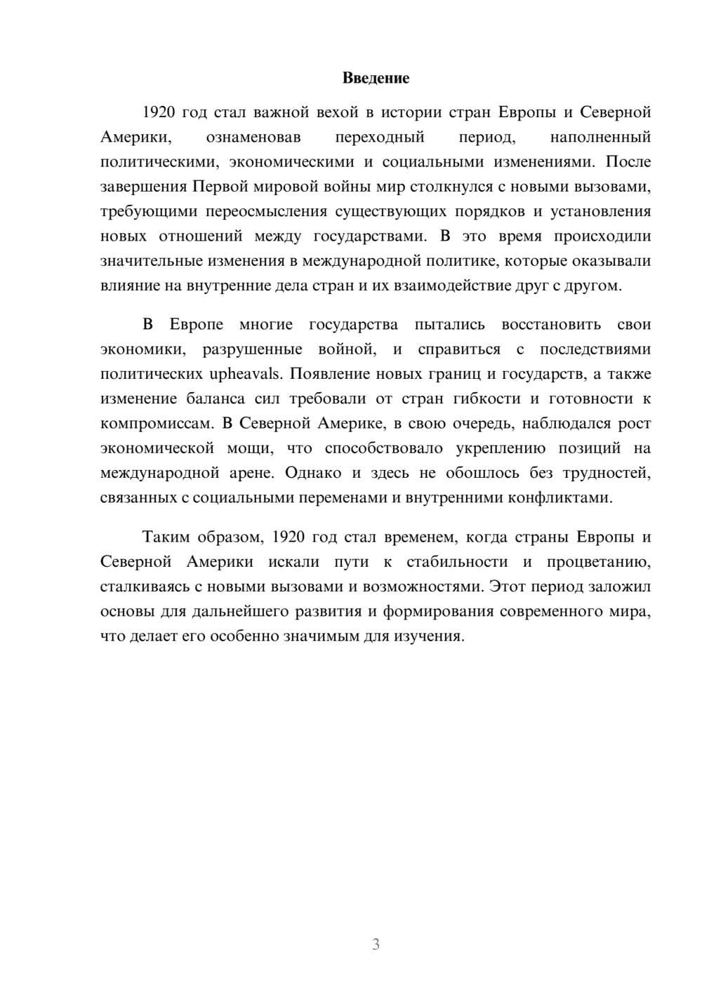 Предпросмотр реферата 3