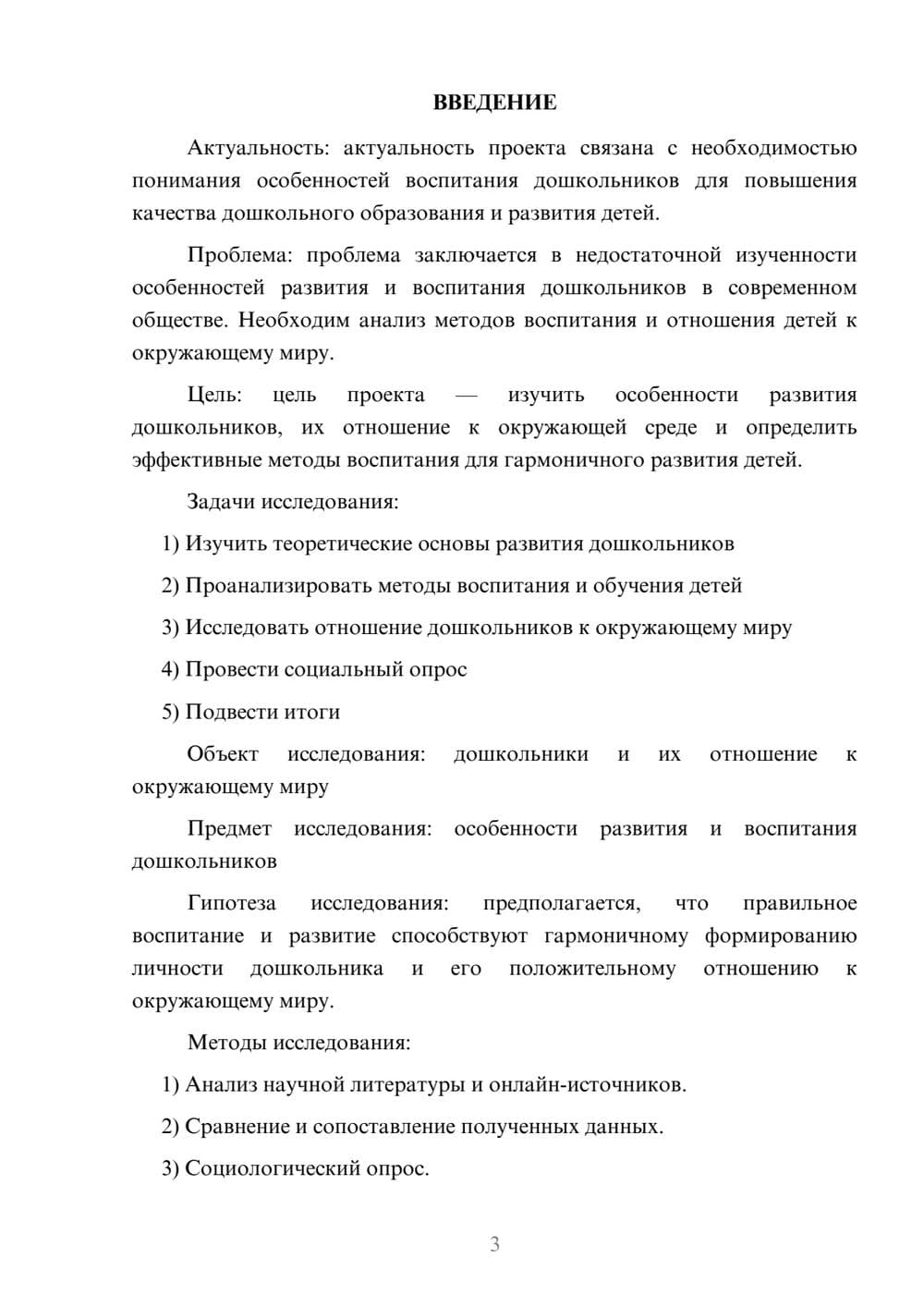 Предпросмотр проекта 3