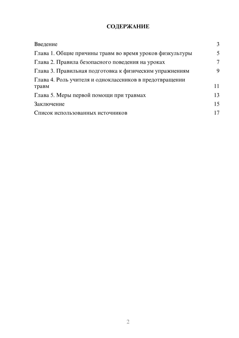 Предпросмотр проекта 2