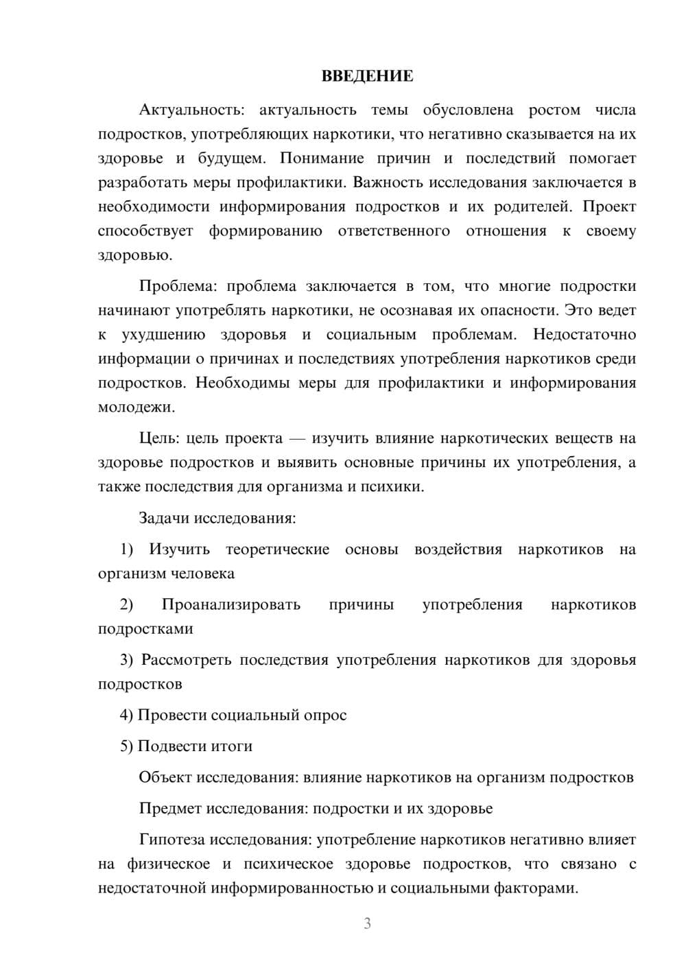 Предпросмотр проекта 3