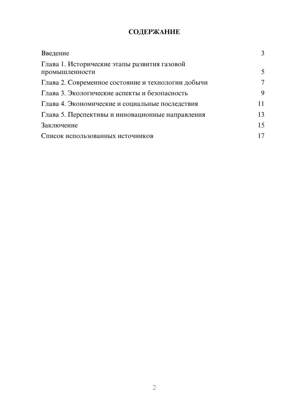 Предпросмотр реферата 2