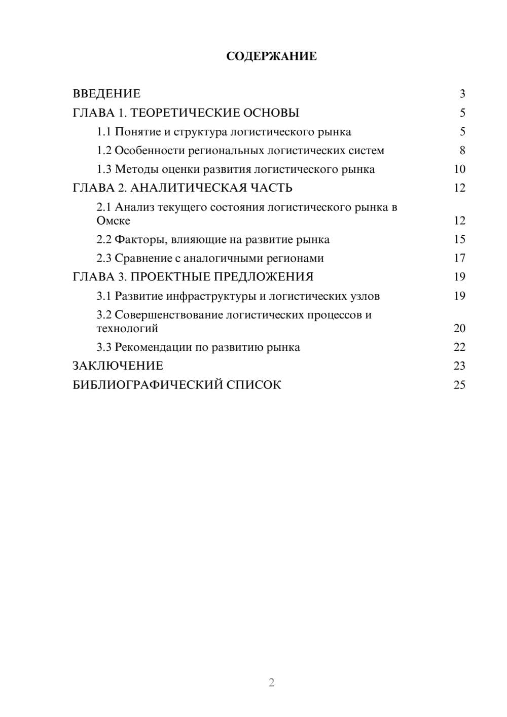 Предпросмотр курсовой работы 2