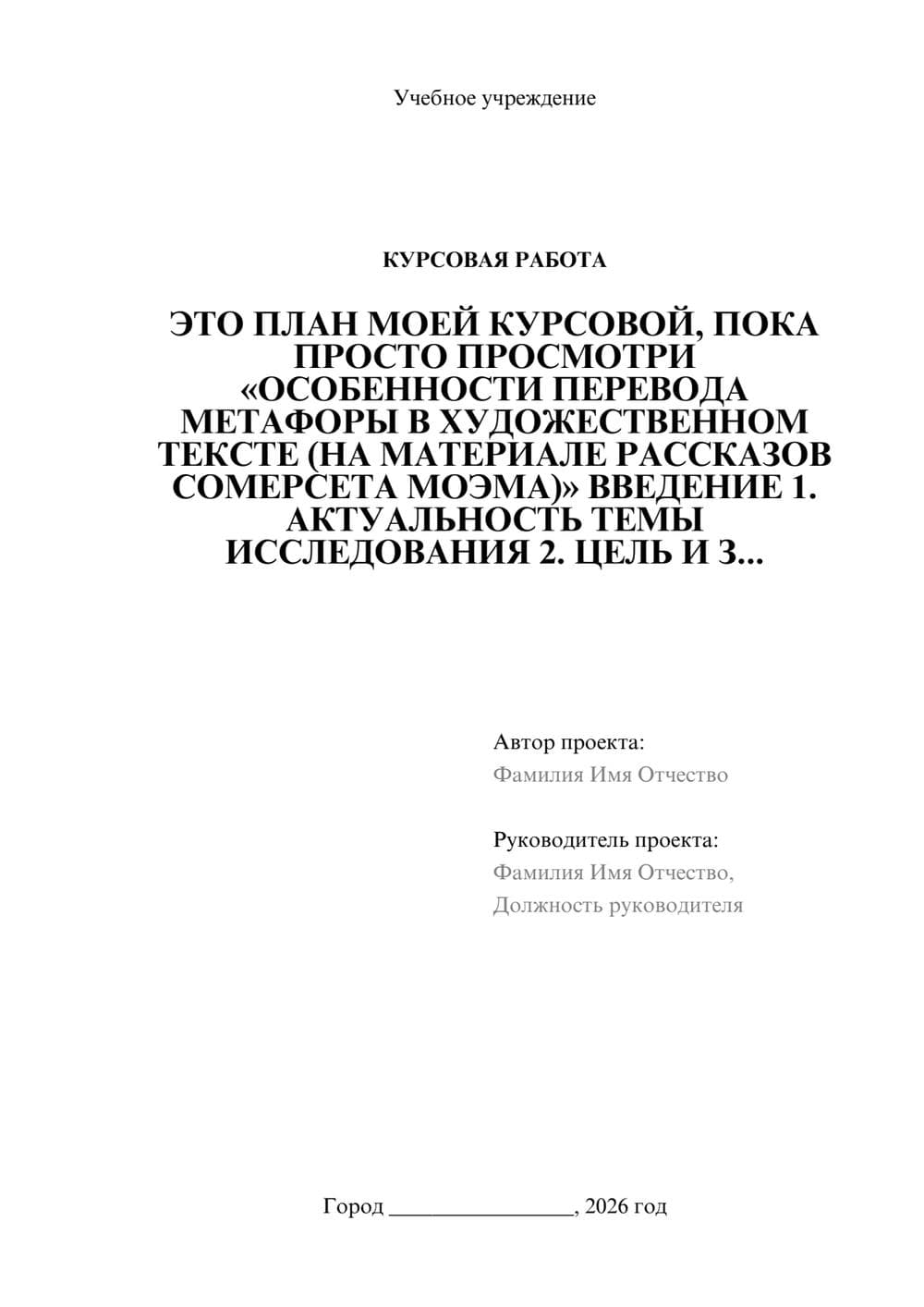 Предпросмотр курсовой работы 1