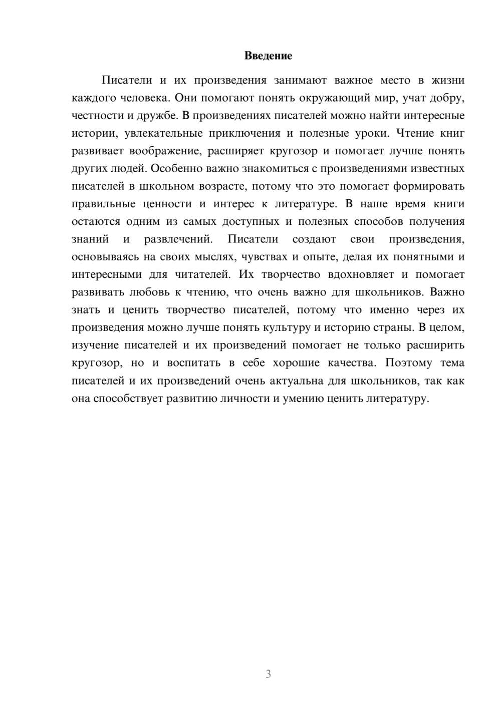 Предпросмотр доклада 3