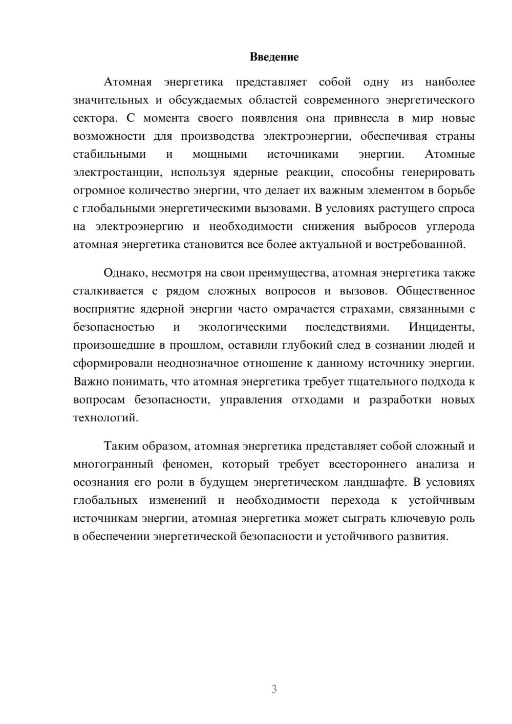 Предпросмотр реферата 3