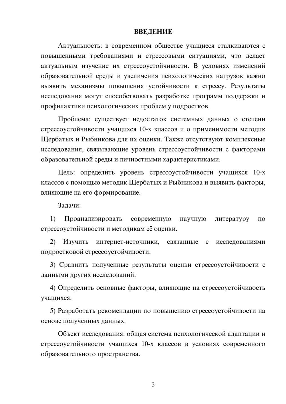 Предпросмотр курсовой работы 3