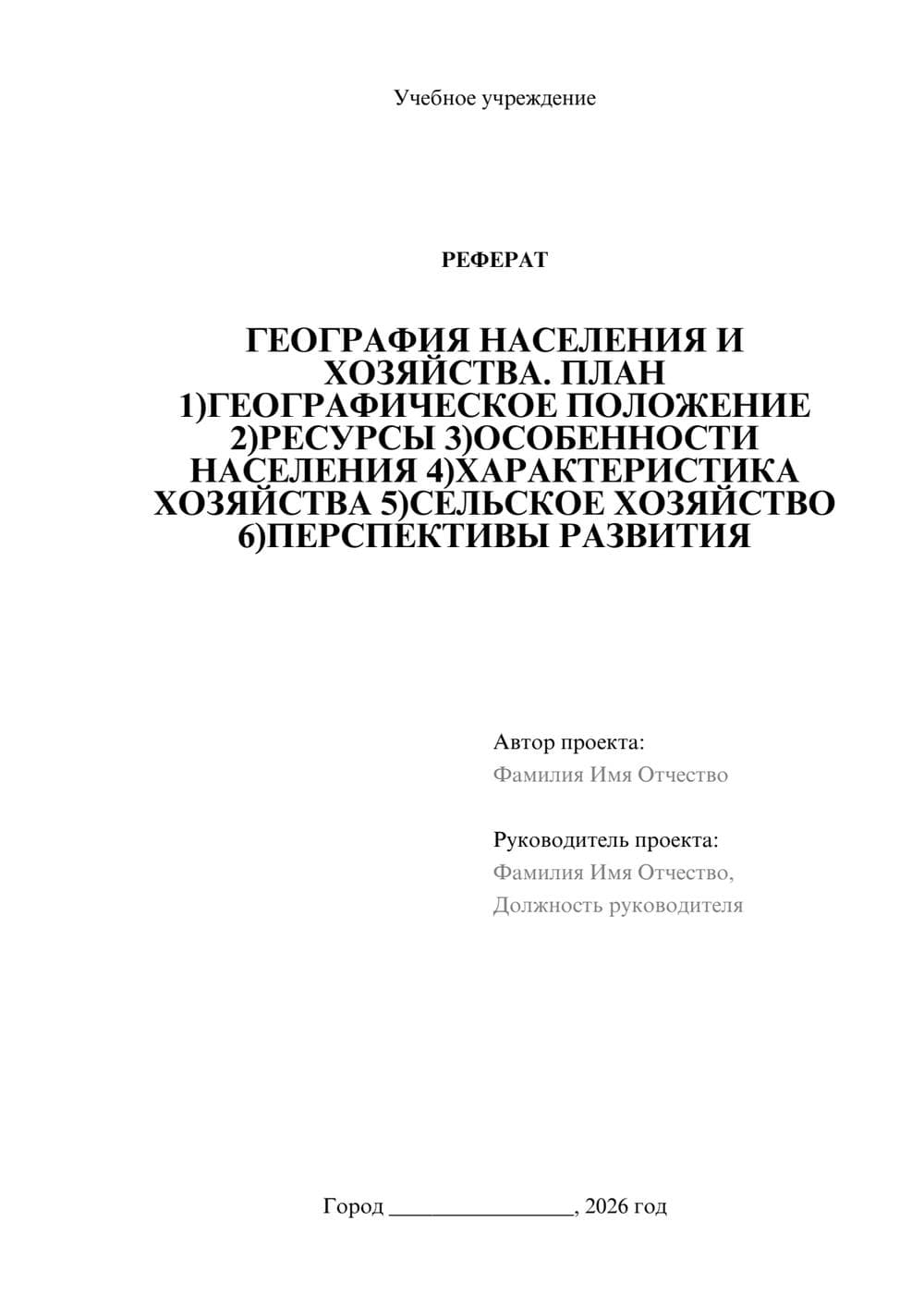 Предпросмотр реферата 1