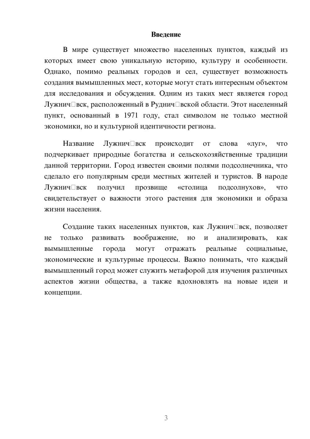 Предпросмотр реферата 3