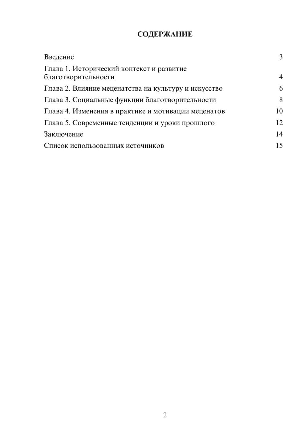 Предпросмотр реферата 2