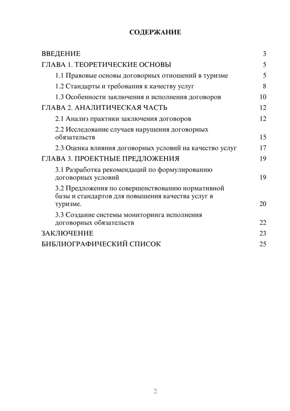 Предпросмотр курсовой работы 2