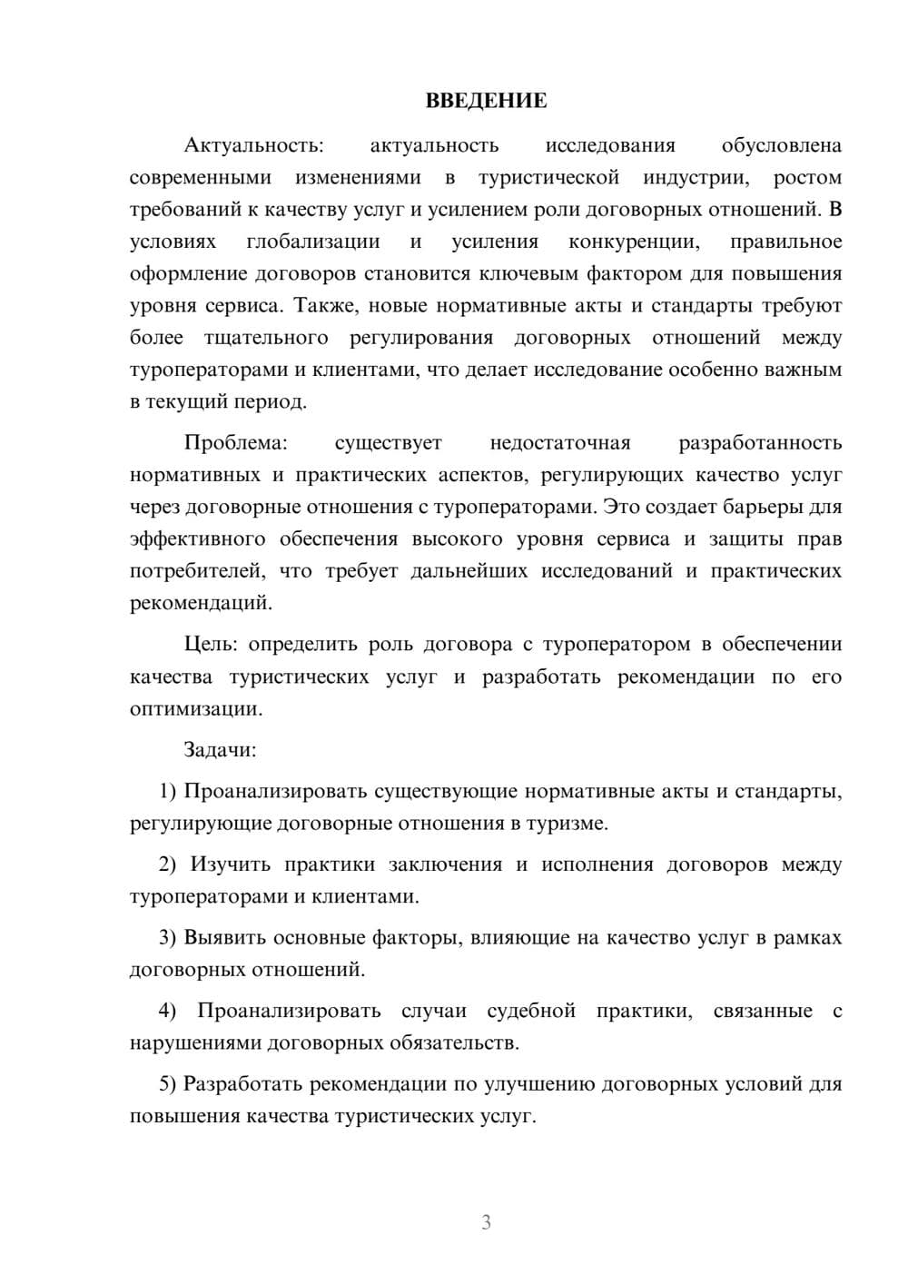 Предпросмотр курсовой работы 3