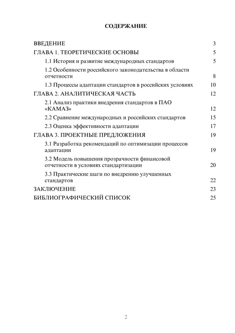 Предпросмотр курсовой работы 2