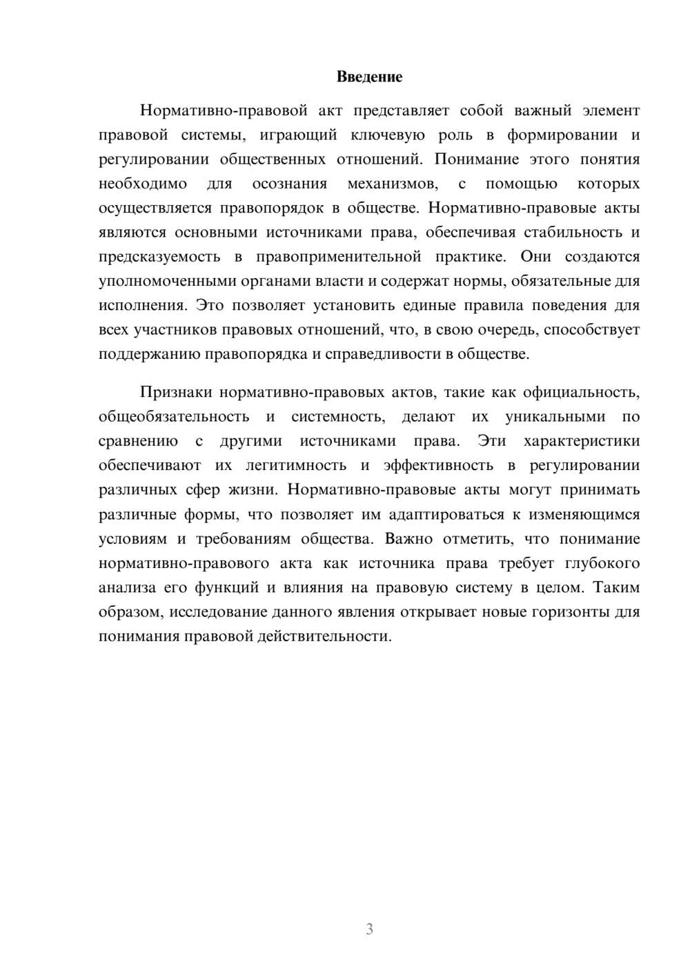 Предпросмотр реферата 3