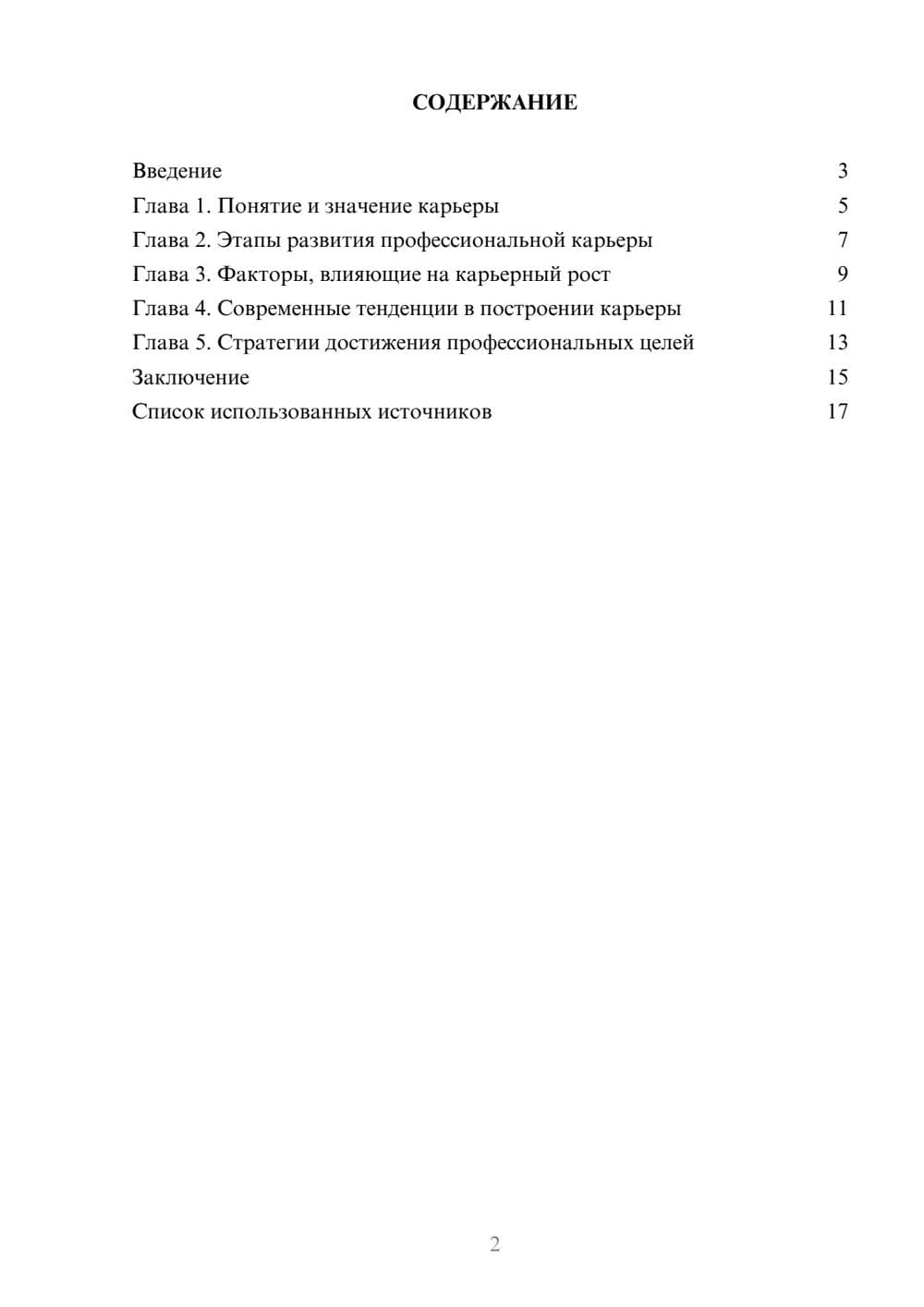 Предпросмотр реферата 2