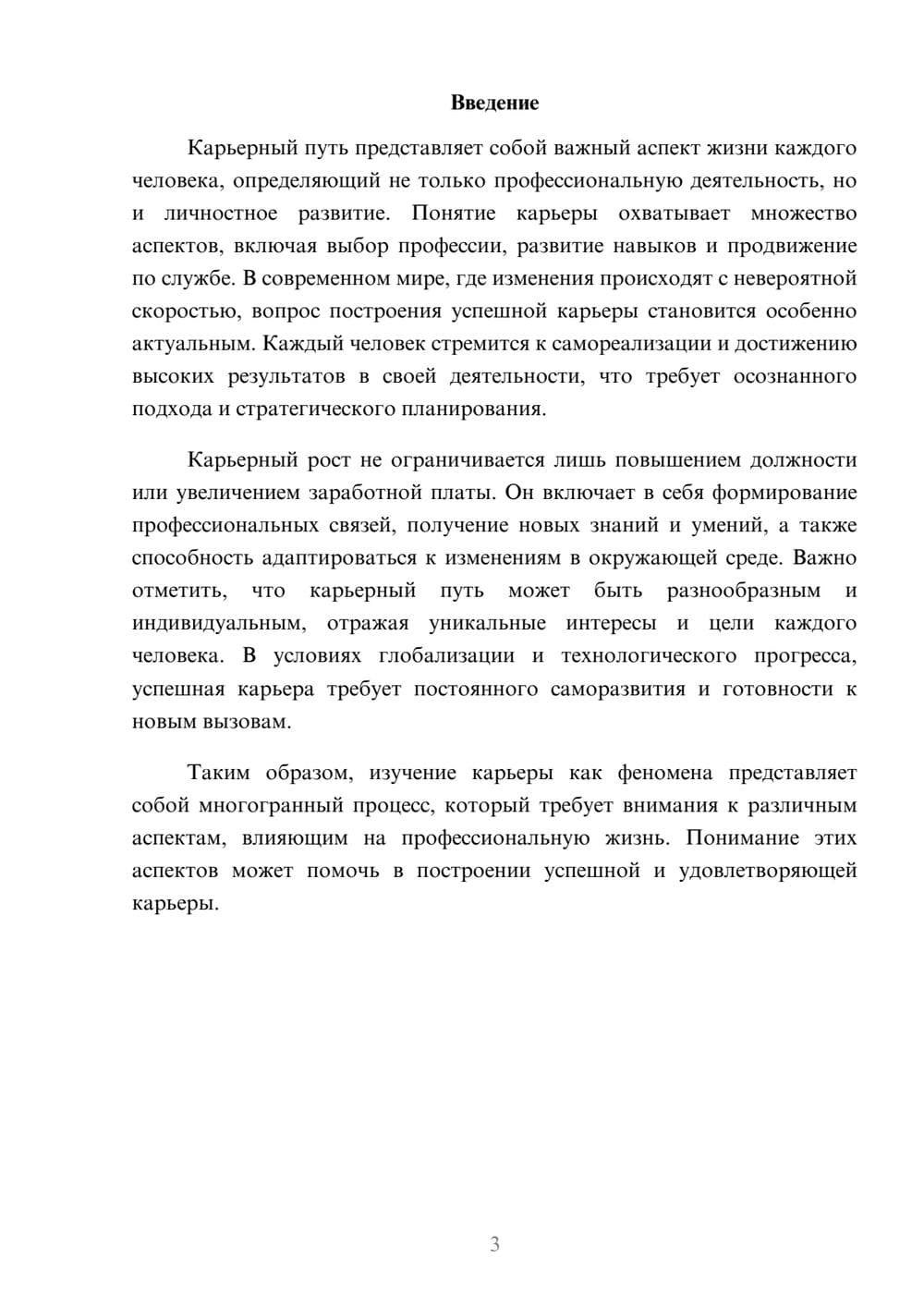 Предпросмотр реферата 3