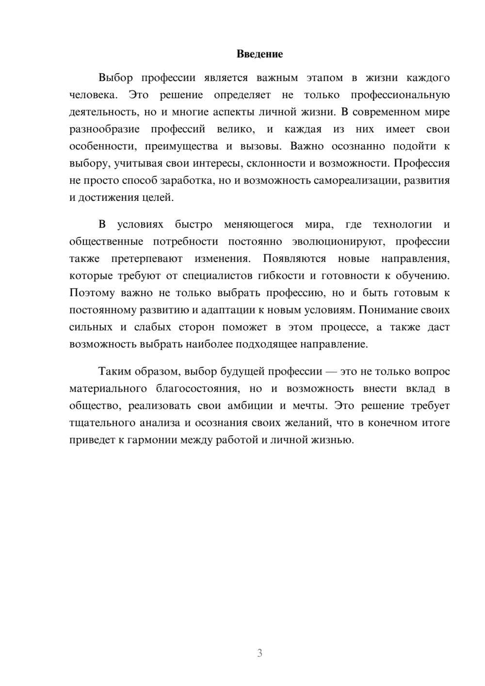 Предпросмотр реферата 3