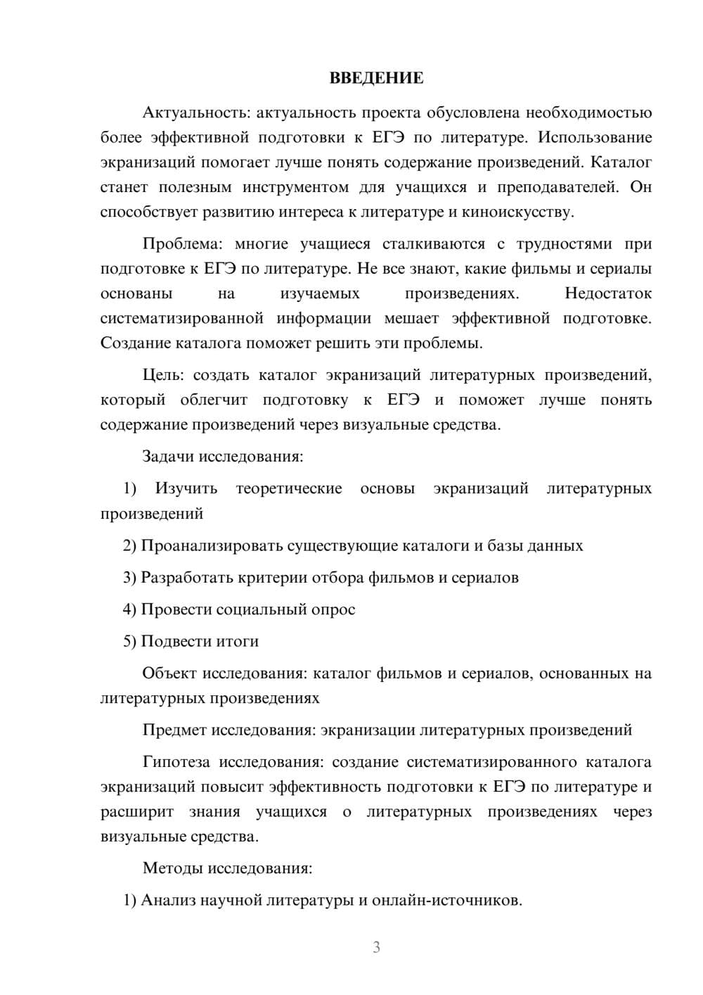 Предпросмотр проекта 3