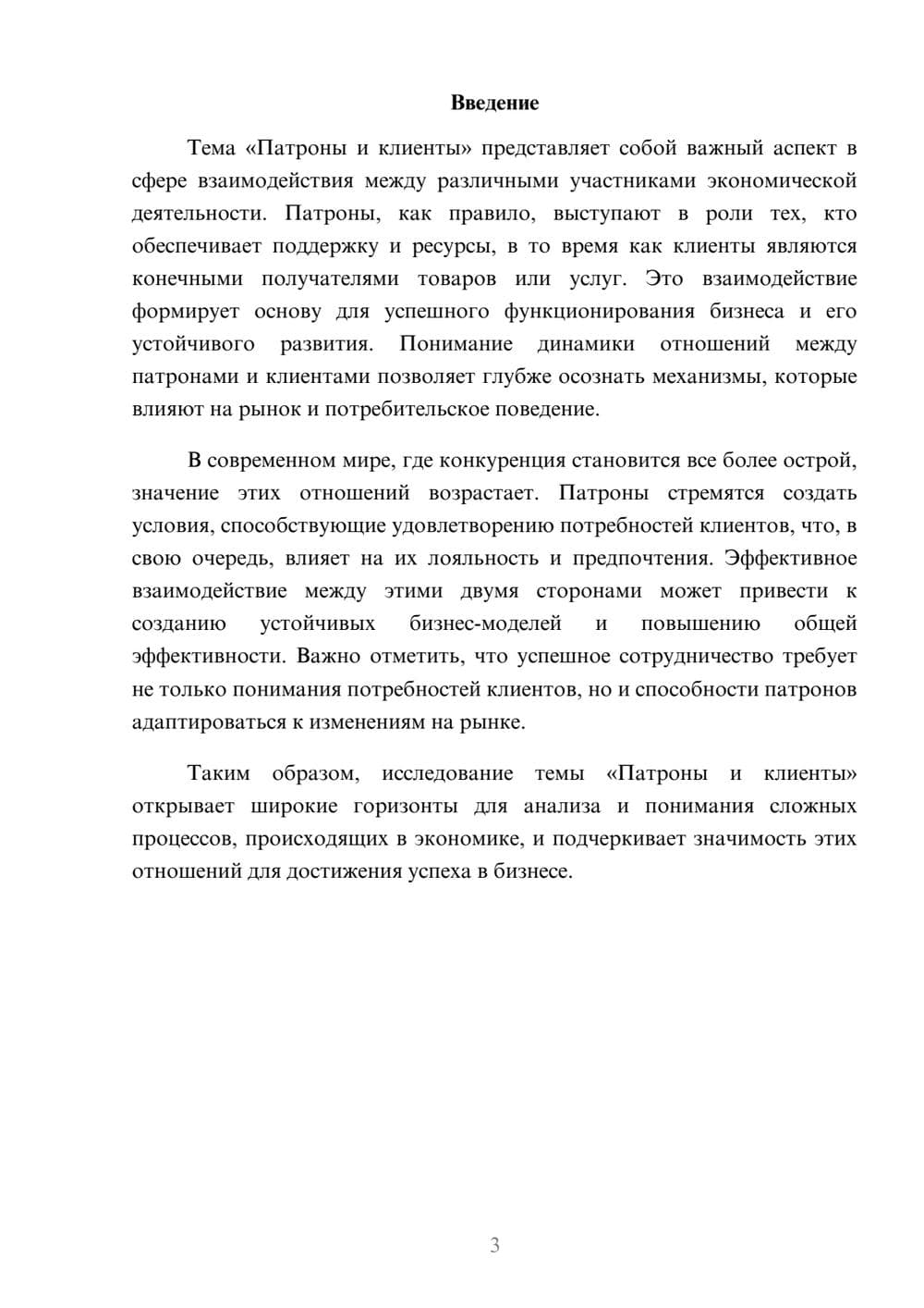 Предпросмотр реферата 3