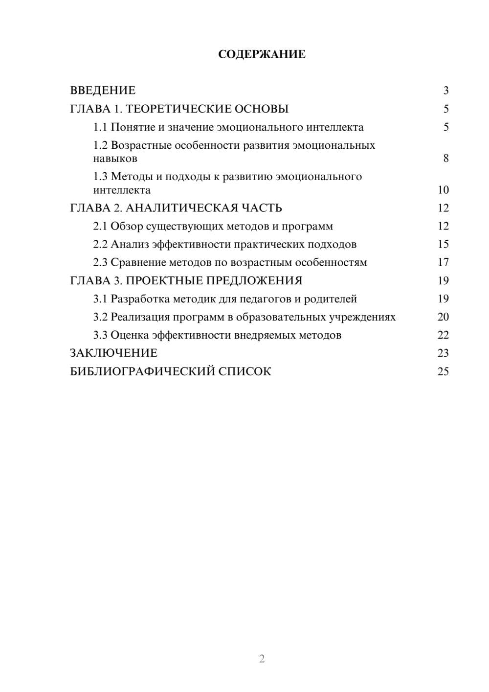 Предпросмотр курсовой работы 2