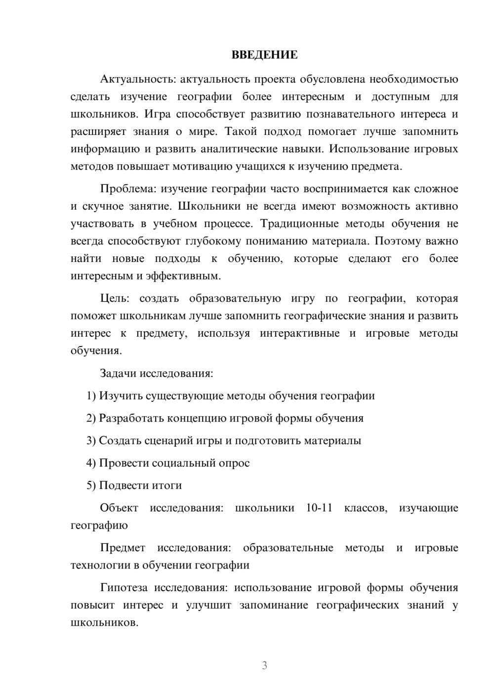 Предпросмотр проекта 3