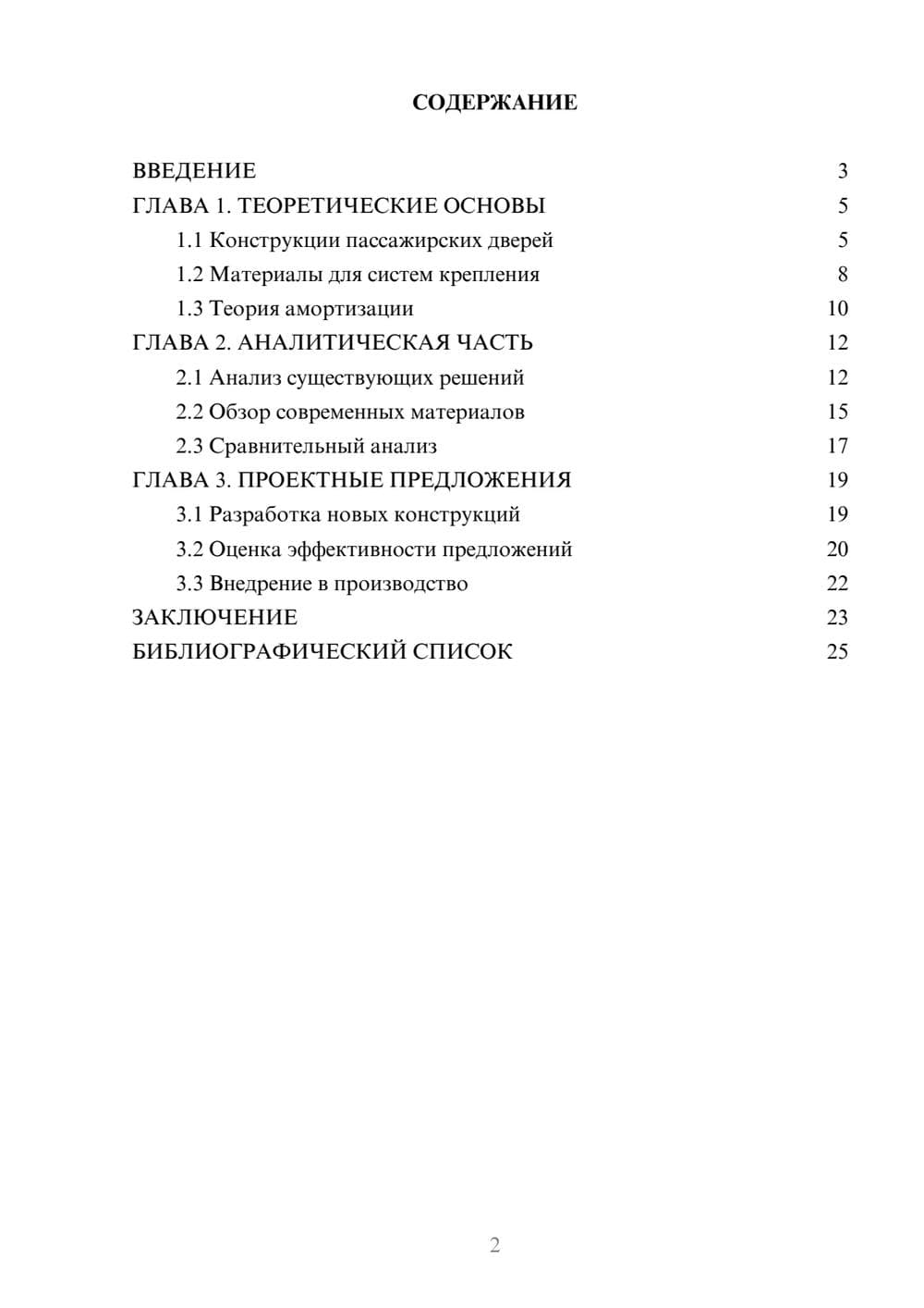 Предпросмотр курсовой работы 2