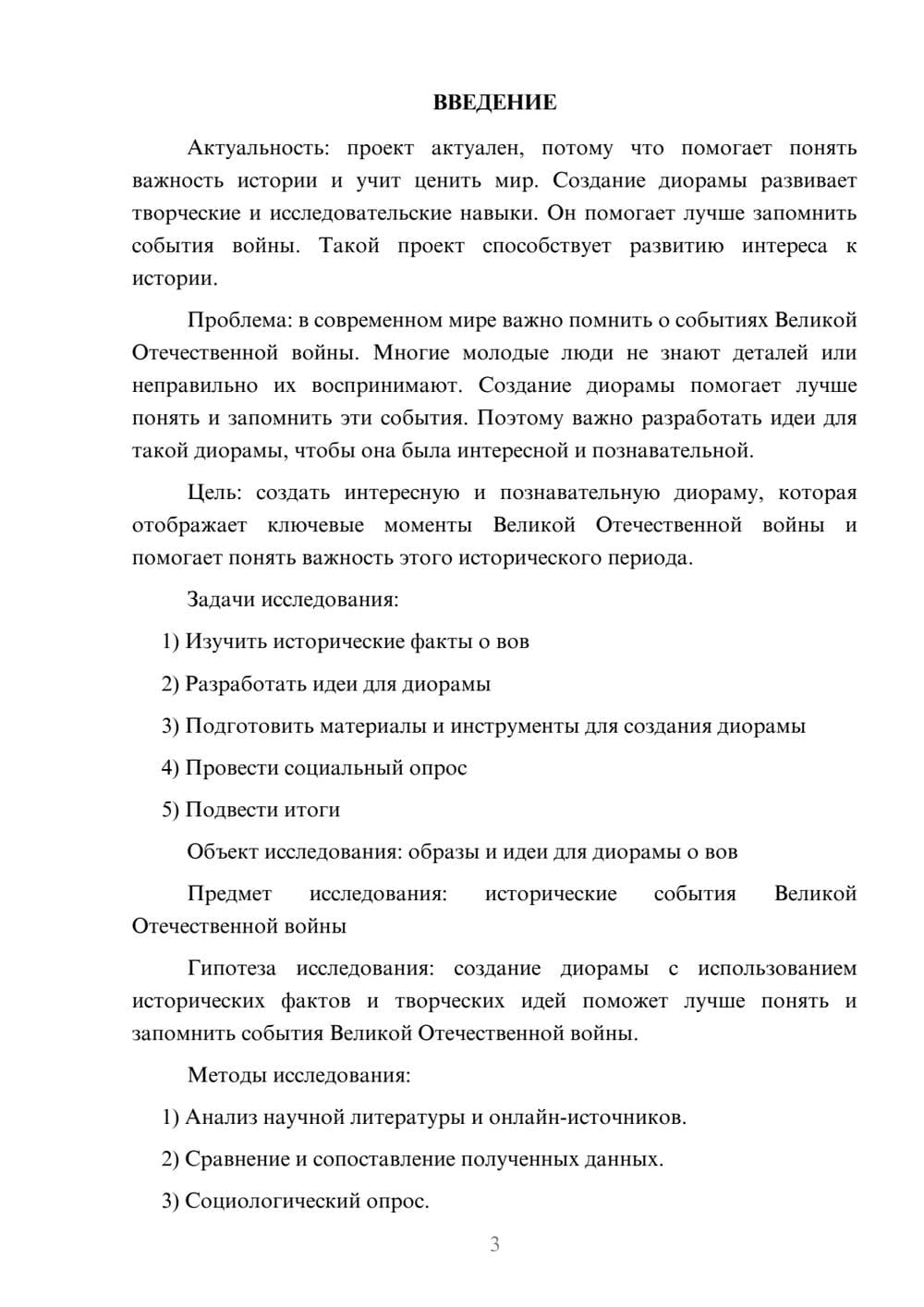 Предпросмотр проекта 3