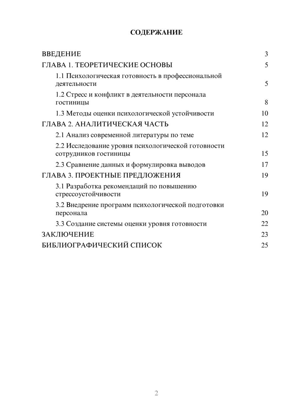 Предпросмотр курсовой работы 2