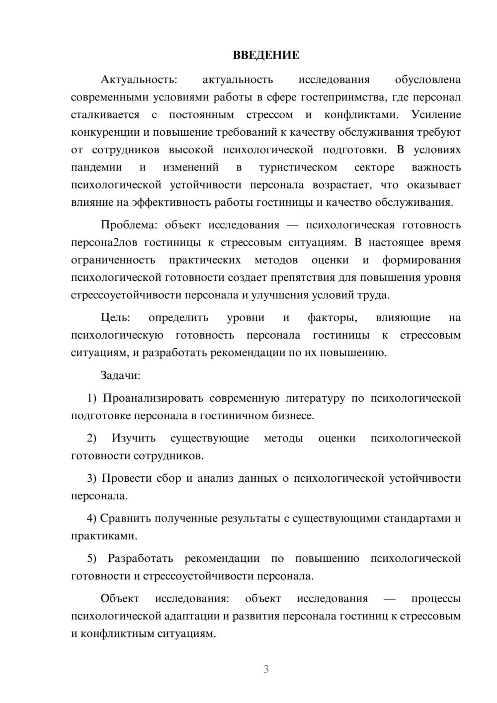Предпросмотр курсовой работы 3