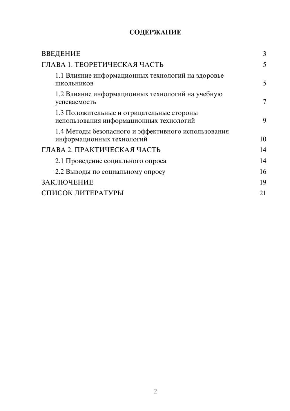 Предпросмотр проекта 2