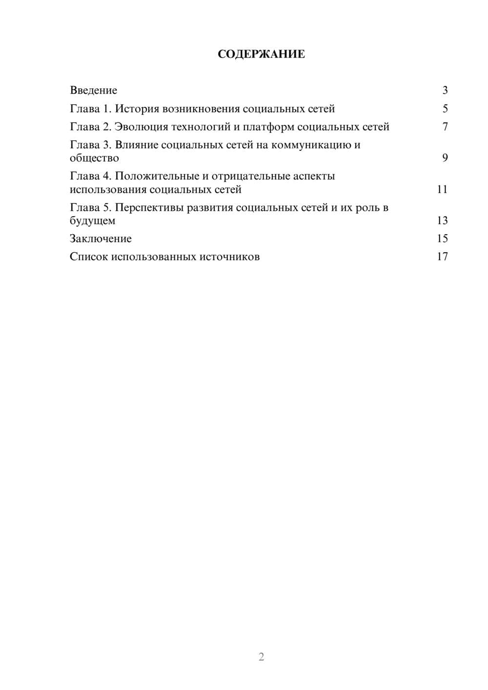 Предпросмотр реферата 2