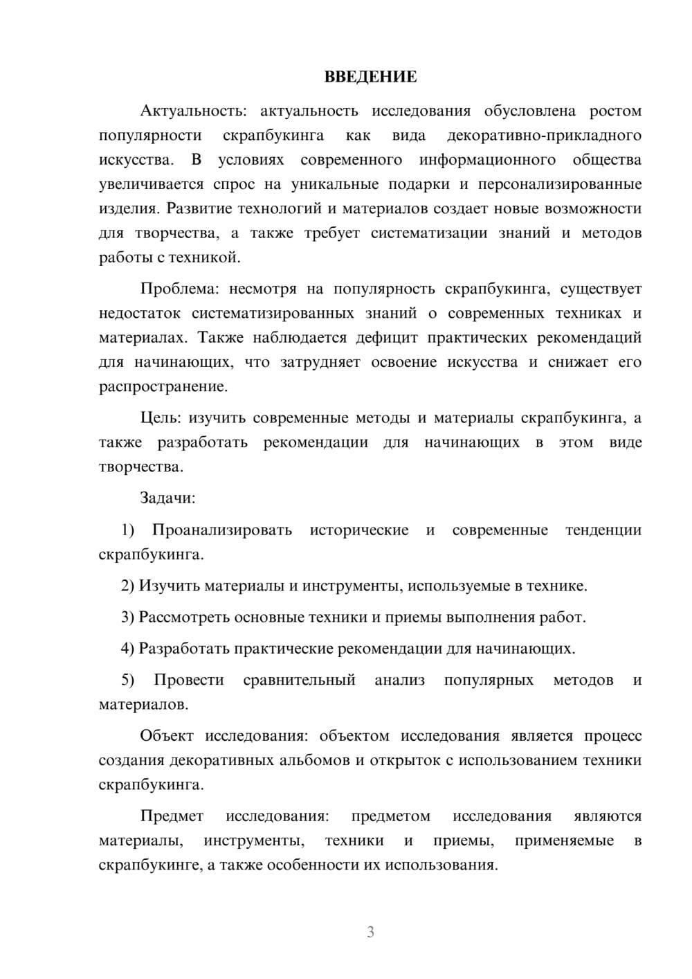 Предпросмотр курсовой работы 3