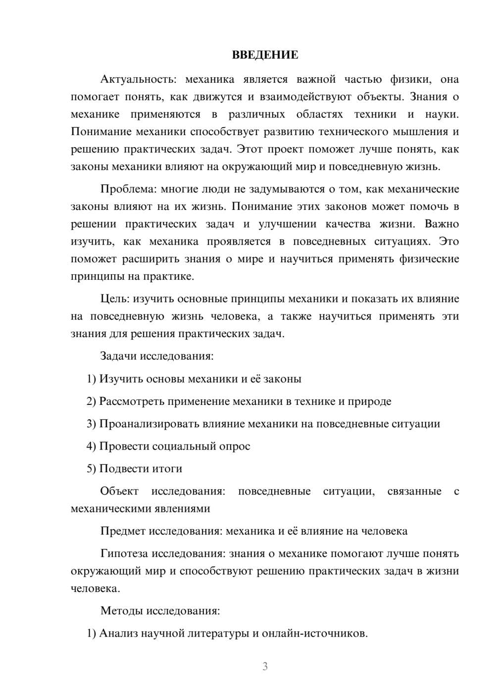 Предпросмотр проекта 3