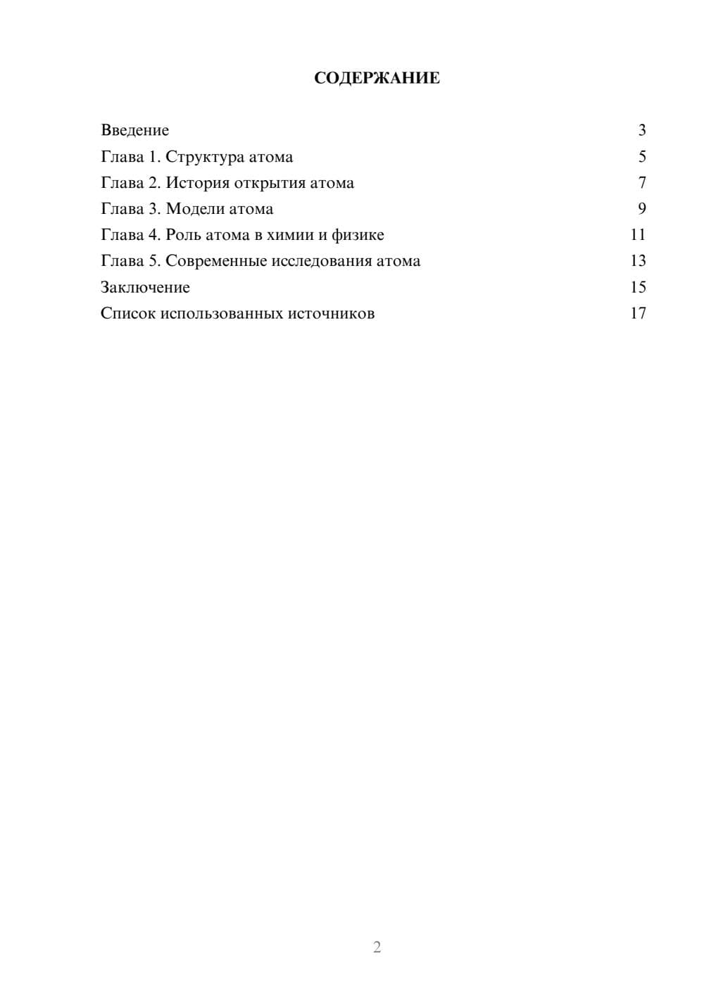 Предпросмотр реферата 2