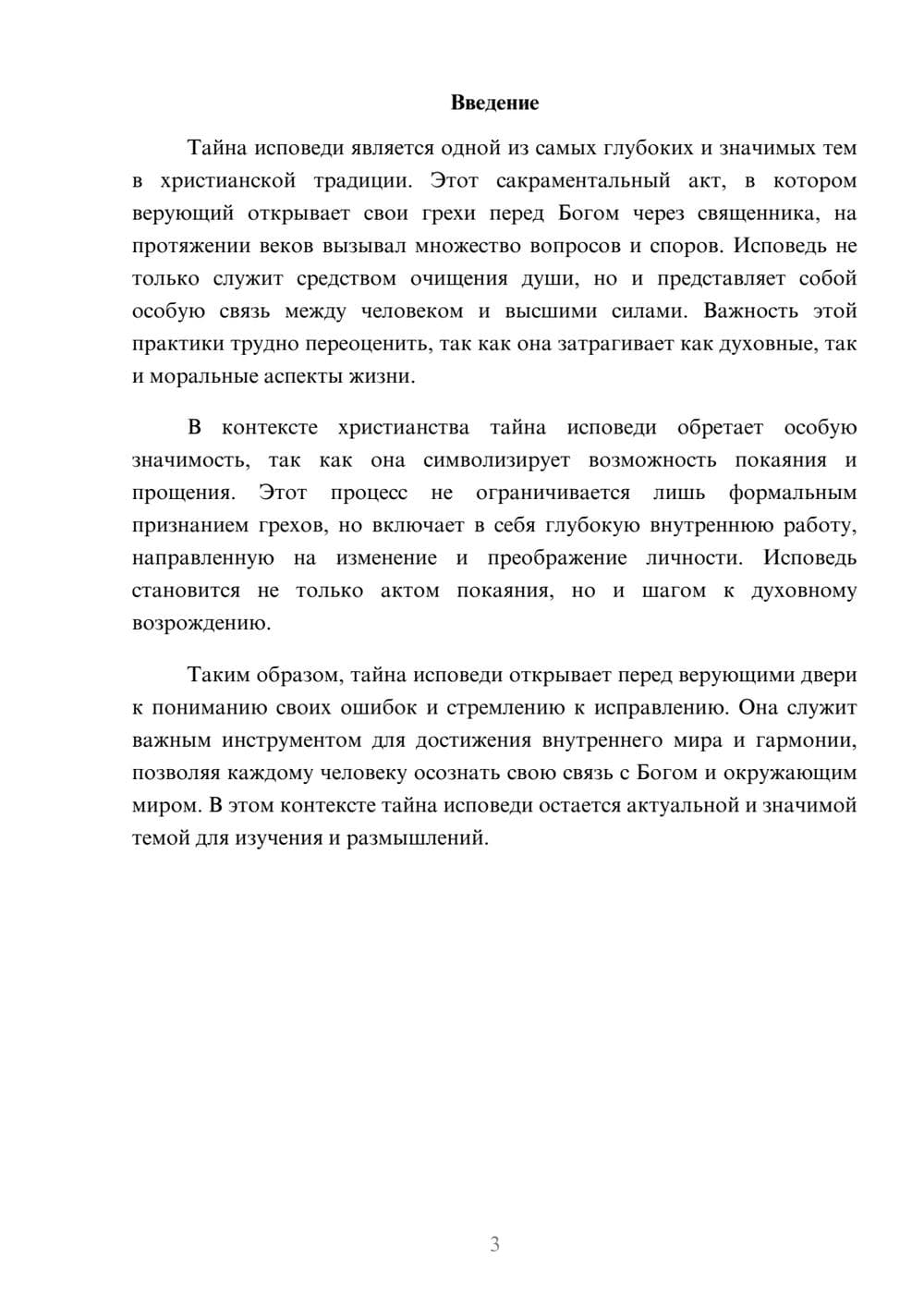 Предпросмотр реферата 3