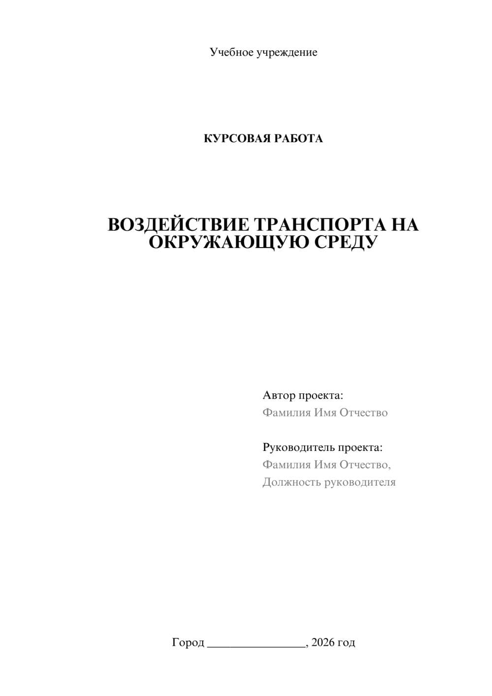 Предпросмотр курсовой работы 1